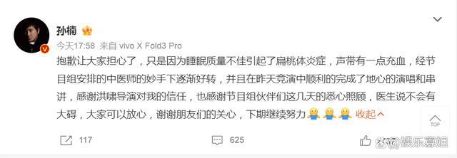 孙楠回应嗓子状态