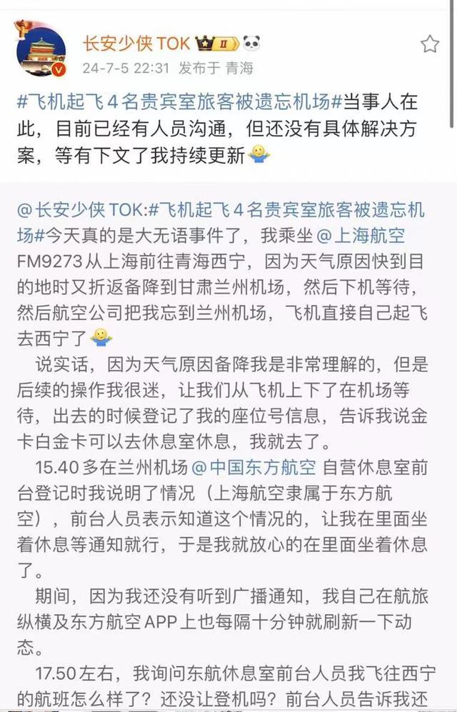 备降后重新起飞遗漏4名旅客 东航致歉 疏忽致漏乘，改进服务承诺