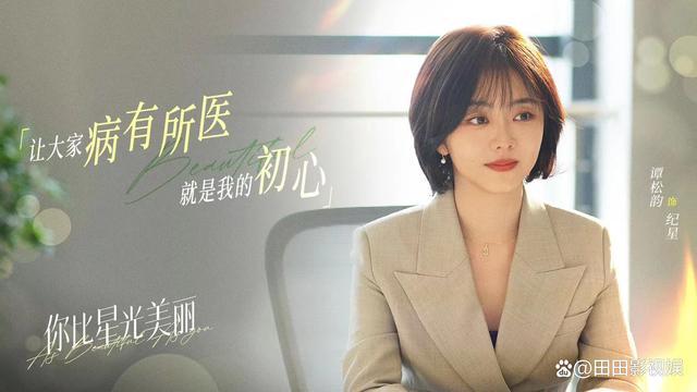 《你比星光美丽》：职场女主辞职创业，双霸总新模式，都市剧要逆袭？