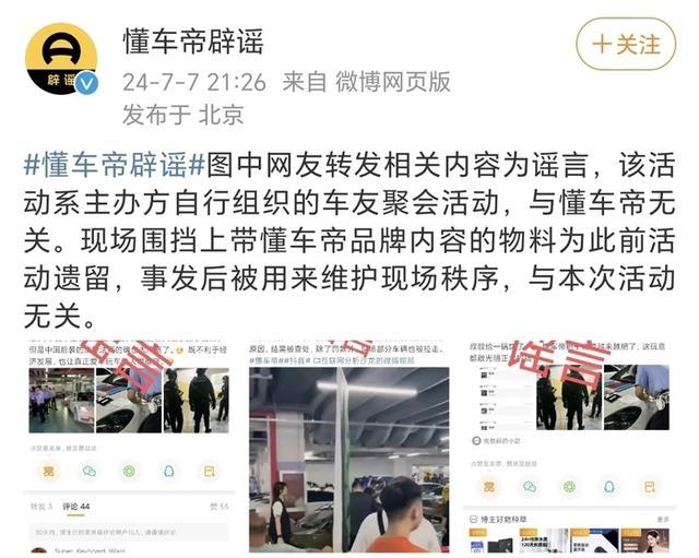 扣了40多辆？网传改装车地下车库“偷偷狂欢”变“一锅端”，北京交管部门回应