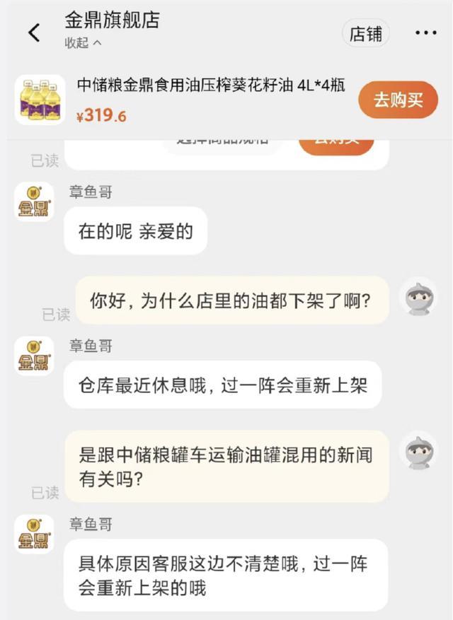 中储粮金鼎食用油下架 疑与油罐混用事件相关？