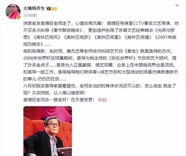 前央视春晚总导演袁德旺去世 德艺双馨，各界悲痛怀念