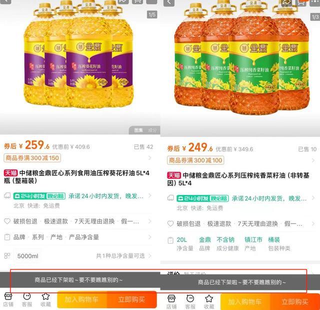 中储粮金鼎食用油下架后又上架 安全争议引关注