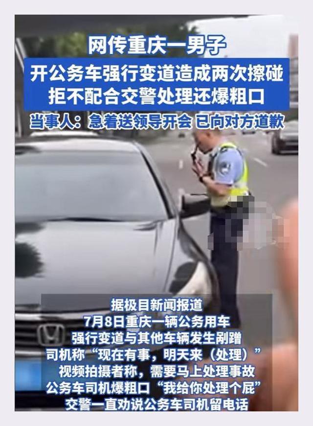 司机强行变道骂交警 公车私用惹争议