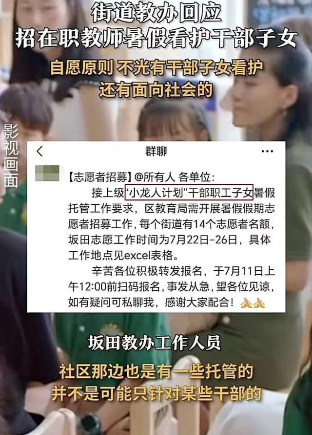 深圳一区招教师暑假看护干部职工子女 街道：也有面向公众的 自愿报名