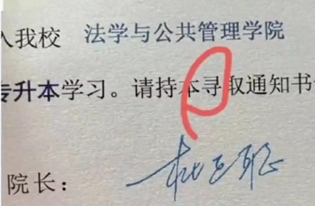 媒体：大学录取通知书为何老有错字？教育形象受损引热议