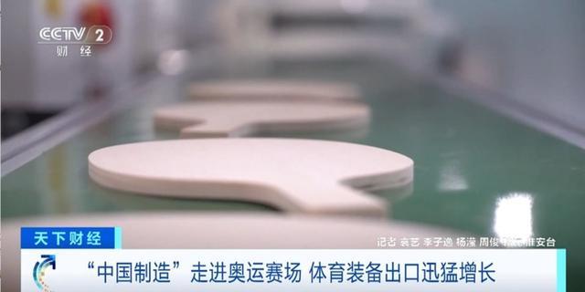 中国制造"亮相奥运赛场：高端装备彰显国货实力！