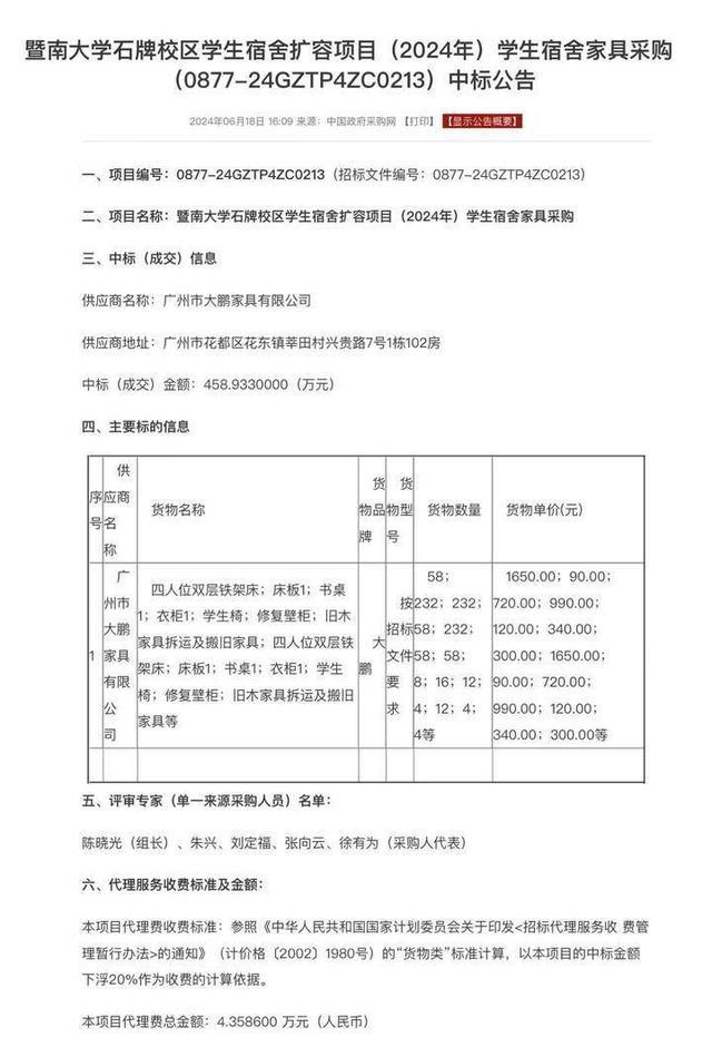 暨南大学回应学生反映宿舍甲醛超标 校方回应