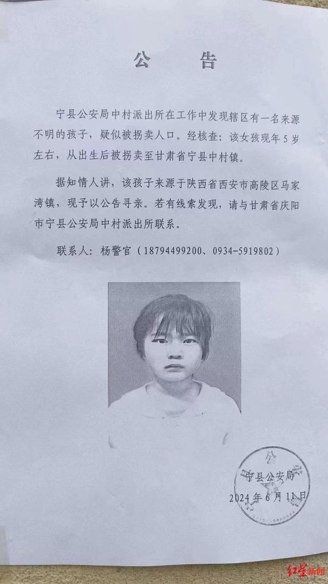 甘肃庆阳警方发现一名来源不明女孩 寻亲行动进行中