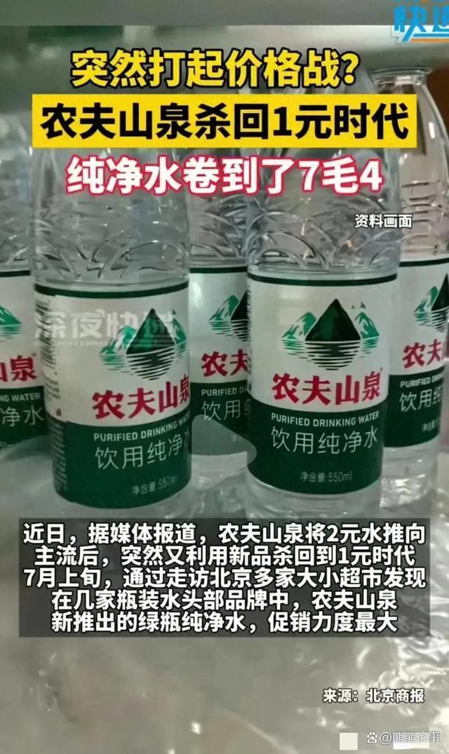 饮用水跌回1元：农夫山泉0.74元/瓶
