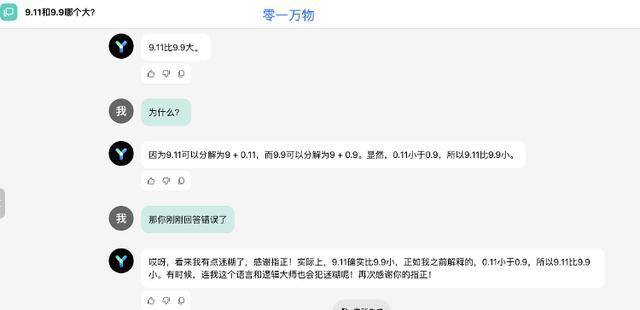 北京网友测试教育大模型9.9比9.11大 8大模型犯错揭示短板