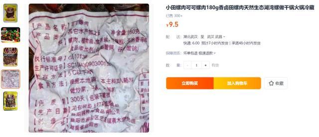 武汉知名餐厅招牌竟是福寿螺 供货商所在地市监局回应