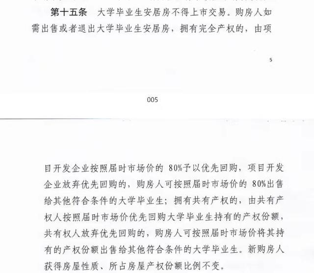 武汉大学生安居房转让陷入困局 业主急寻出路，政策待调整