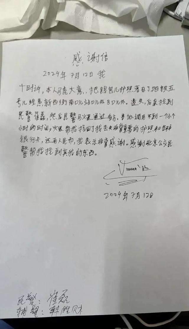 外国小哥手写中文感谢信 体验"中国式安全"感动