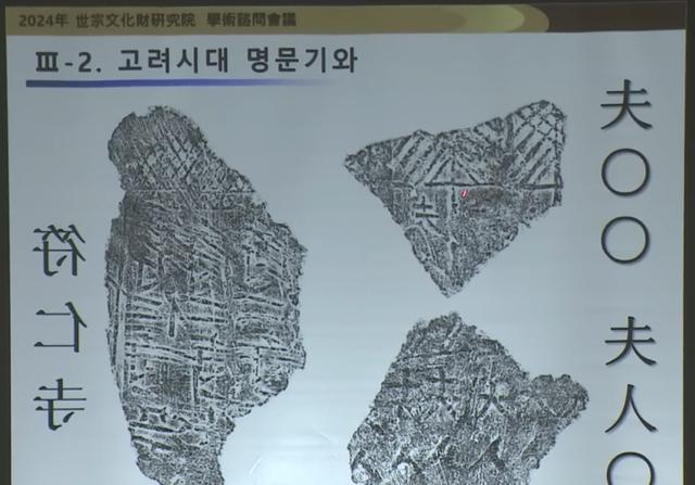 韩国千年前的瓦片用汉字刻着“夫人” 揭示千年古寺历史