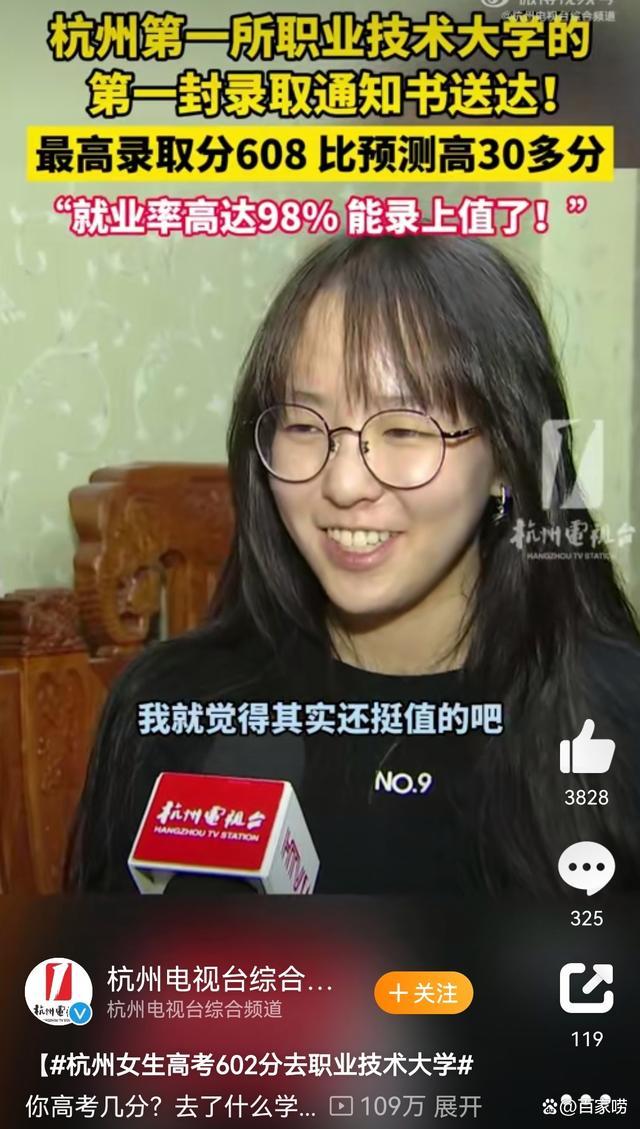 杭州女生602分去职业技术大学 首选就业率98%专业