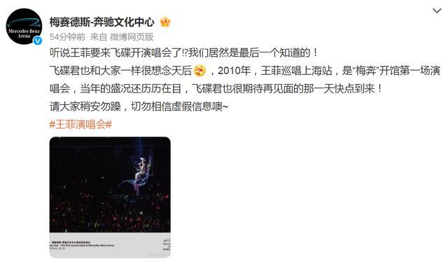 网传王菲要开演唱会了 官方回应未确认
