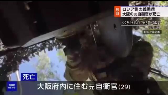 一名前日本自卫队军官在乌克兰身亡
