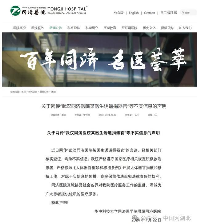 武汉同济医院：网传“诱逼捐器官”不实