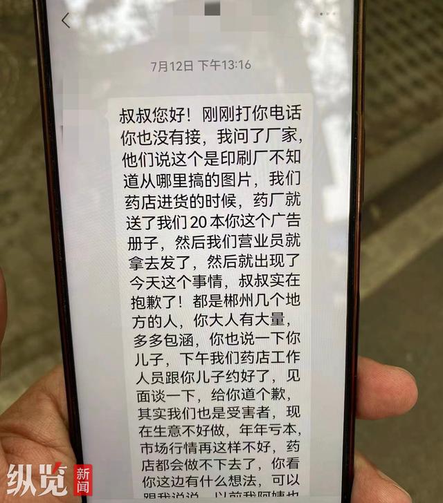 老人照片被印广告单上成糖尿病患者