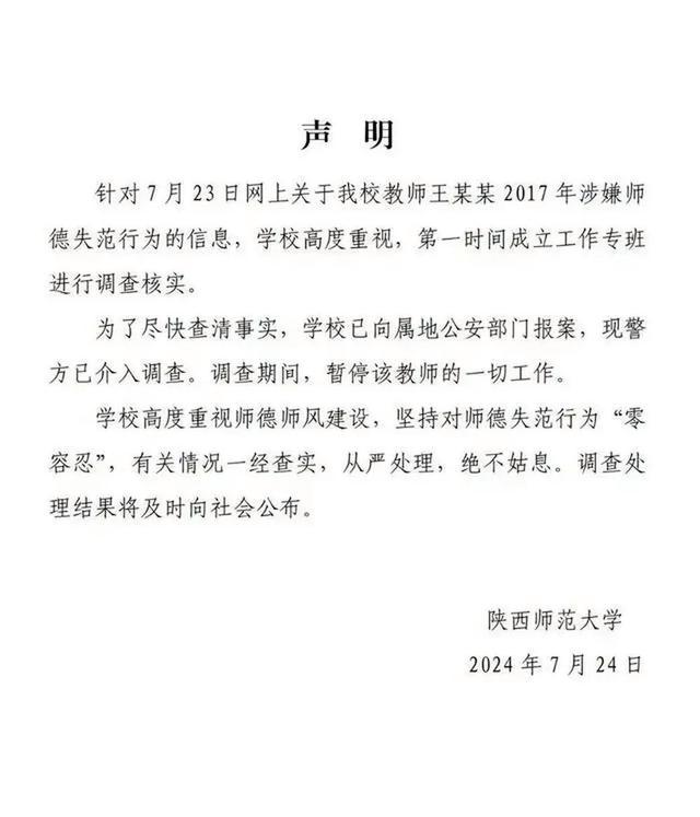 陕师大性骚扰女毕业生副教授被解聘 斩断校园性骚扰黑手