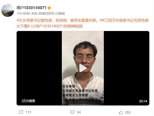 一县委书记被举报涉嫌性侵女下属 官员主动投案引震动