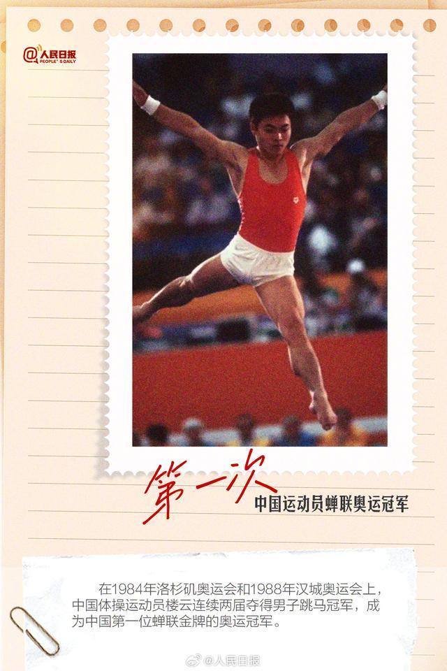 中国奥运史的“第一”让人热泪盈眶 追梦脚步永不停歇