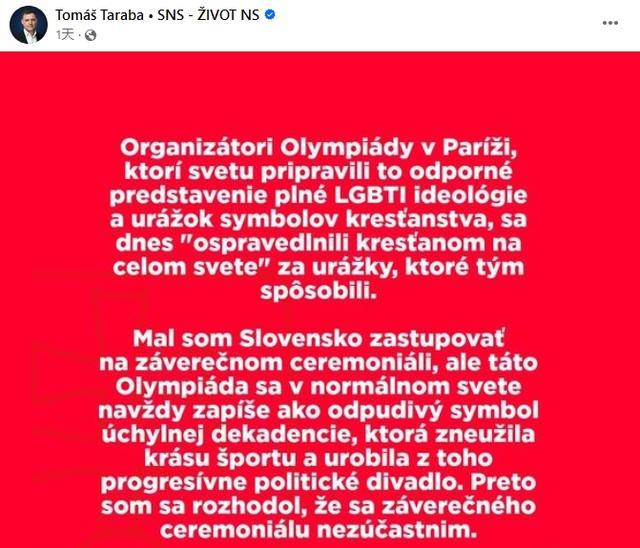斯洛伐克副总理：巴黎奥运会是“堕落的象征”