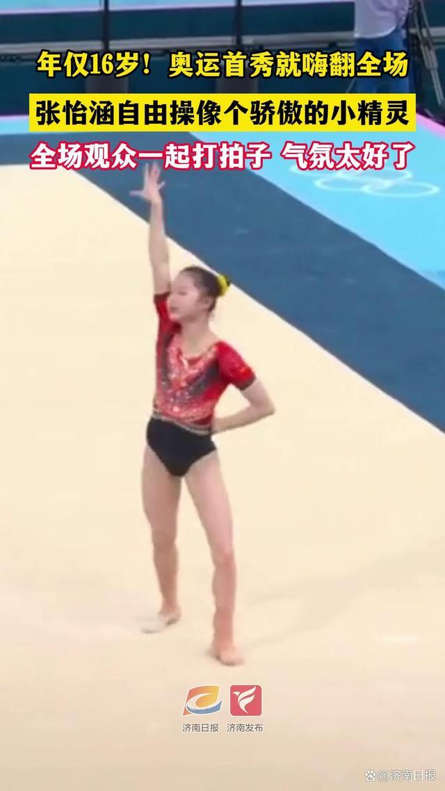 郑州16岁奥运小将像个骄傲的小精灵 自信活力溢屏