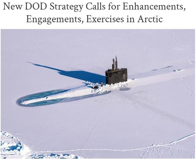 美国防部发布新版《北极战略》