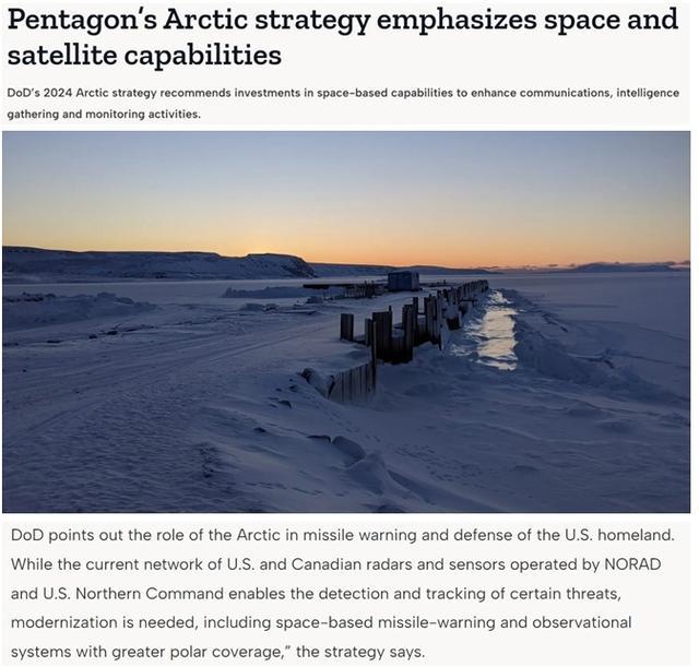 美国防部发布新版《北极战略》 美国要把北极变成另一个“战场”？