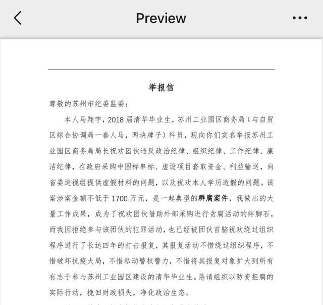 清华毕业生举报局长贪腐：担心被控制