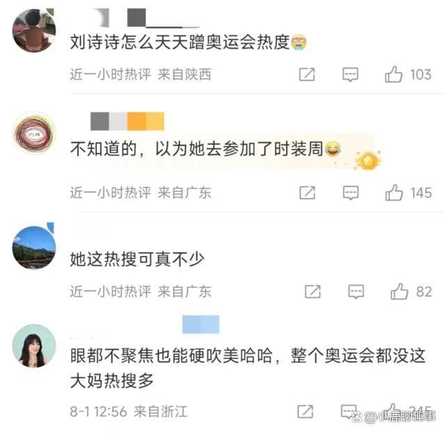 奥运观众席成名利场 明星行为引争议