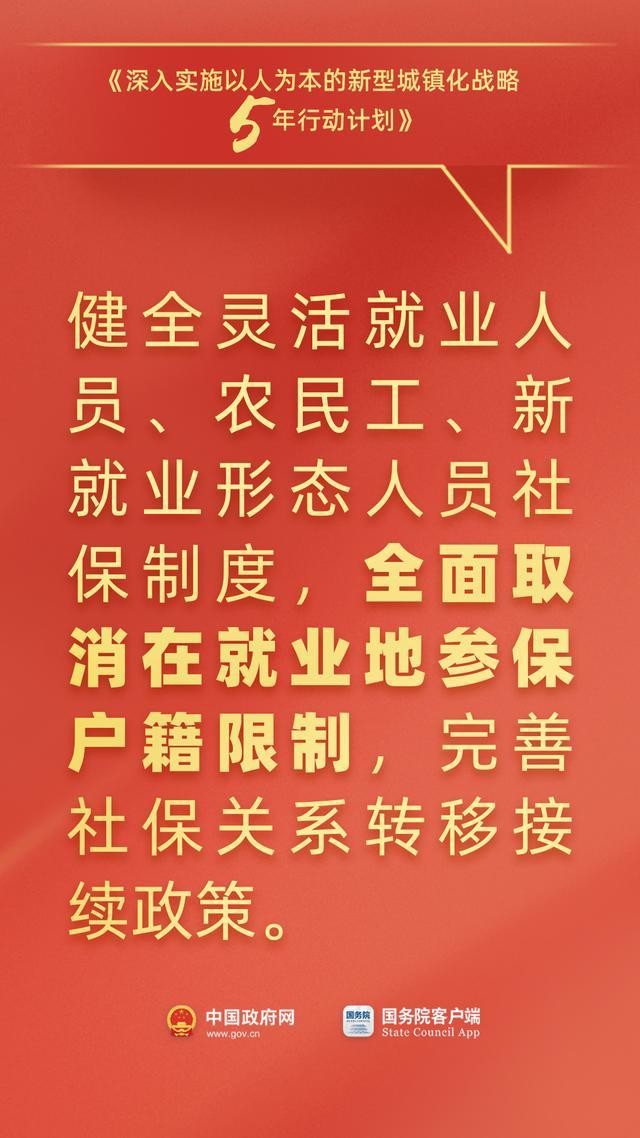 事关落户、社保等！国务院最新发布