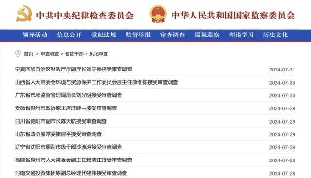 中纪委：7月86人被查、39人受处分，反腐力度持续增强