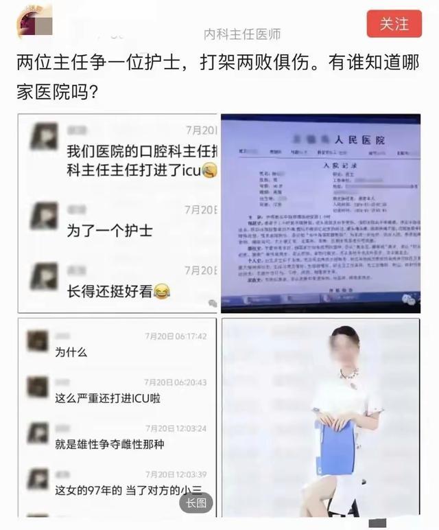 两名科室主任为女护士打架?医院回应 争风吃醋引哗然