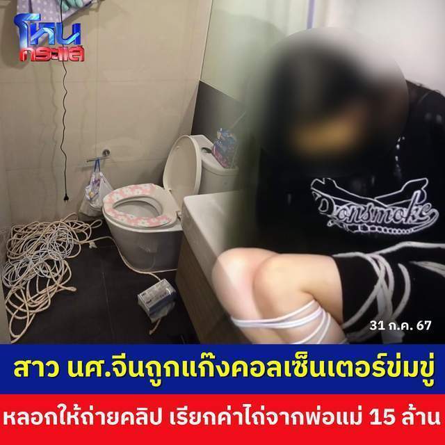 中国女留学生被威胁到泰国自拍被绑