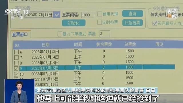 倒卖高校参观票成了黑色产业链 黑客、黄牛联手敛财