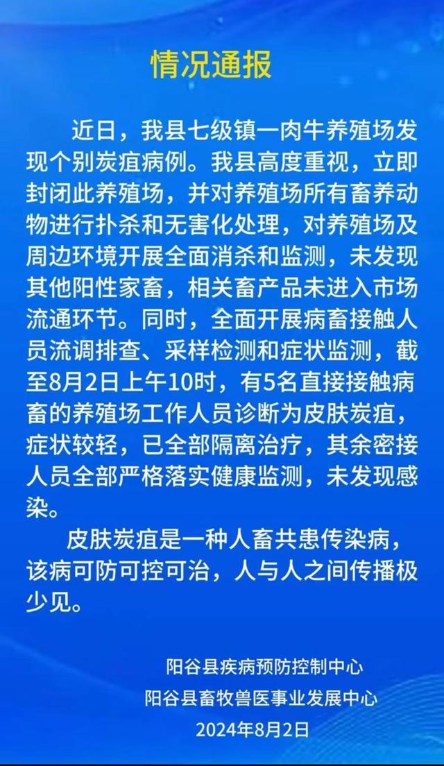 山东发现炭疽病例 5人被隔离治疗