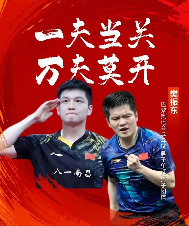 樊振东比赛收视率爆棚：全民瞩目下的乒乓保卫战