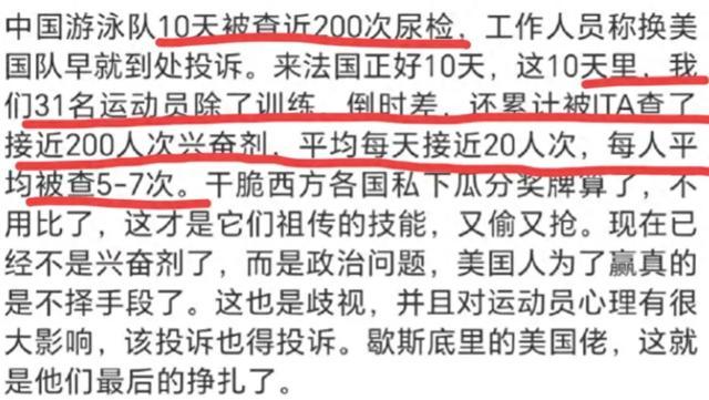 欧美游泳运动员赛后集体发紫 公平何在？