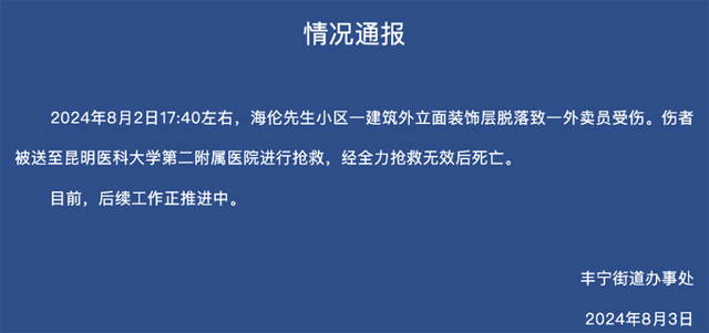 被砸身亡外卖员疑系19岁大学生兼职 小区外墙安全引关注