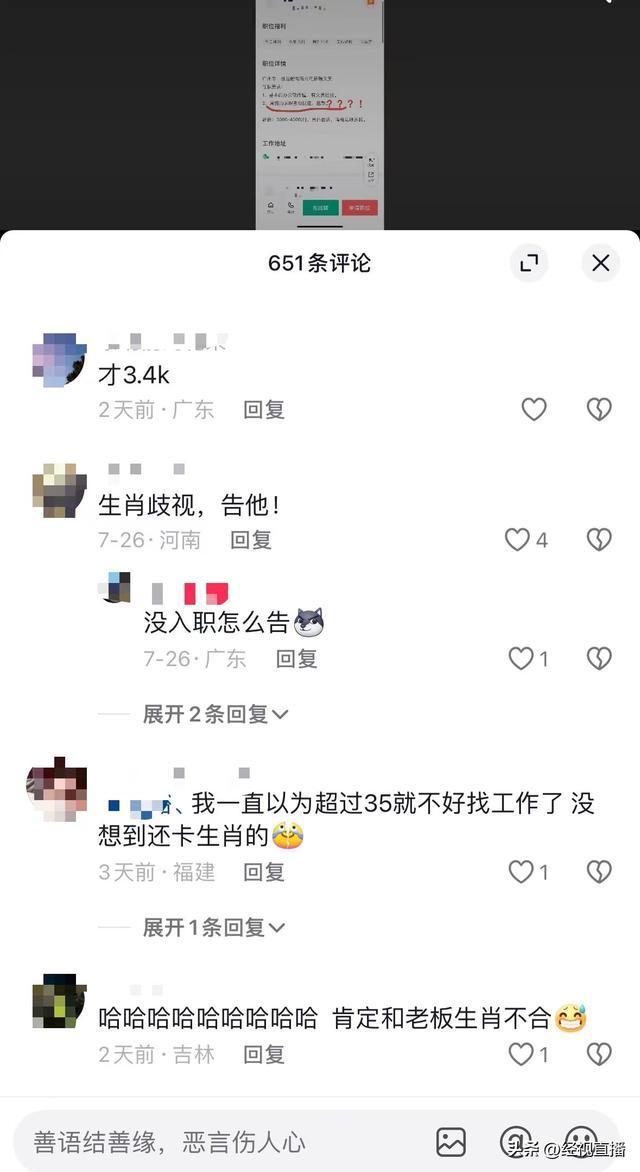 广州一公司不招聘属狗的求职者 生肖歧视引热议