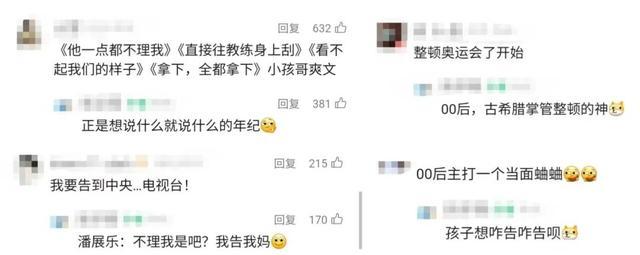 得了不敢看奥运的病: 网友共情“行走毒奶”之痛