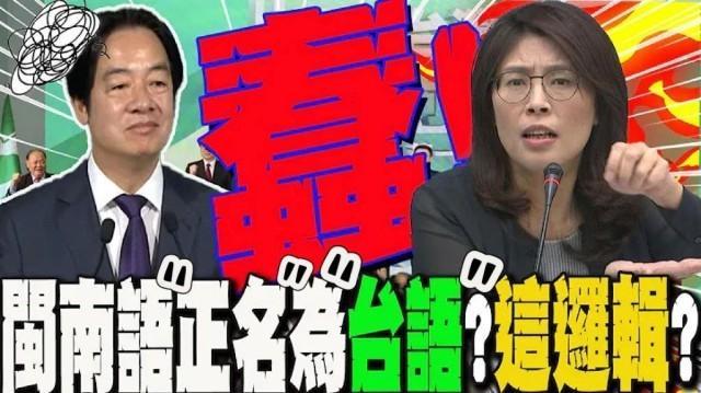 日月谭天丨拿闽南语搞“文化台独”，民进党瞎胡闹、白折腾、必徒劳