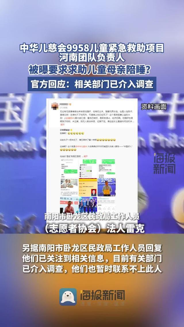 曝儿慈会一负责人要挟患儿母亲陪睡 官方：正在了解和核实