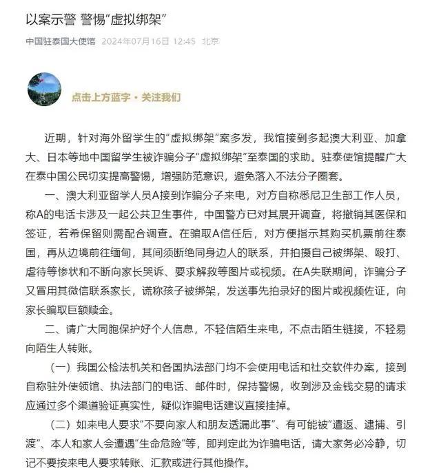 中国女留学生被诱骗至泰国，自拍“绑架视频”家属被勒索300万 诈骗新手段曝光