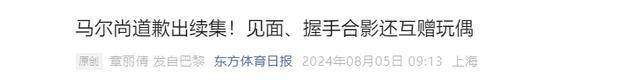 法国4金选手再次上门道歉 向中国游泳教练解释并合影：双方还互送礼物