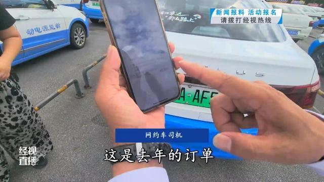 网约车司机遭遇故意逃单 平台酝酿预付款新政