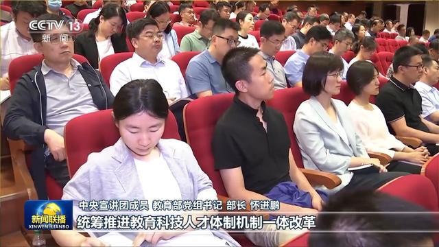 中央宣讲团在各地各系统宣讲党的二十届三中全会精神